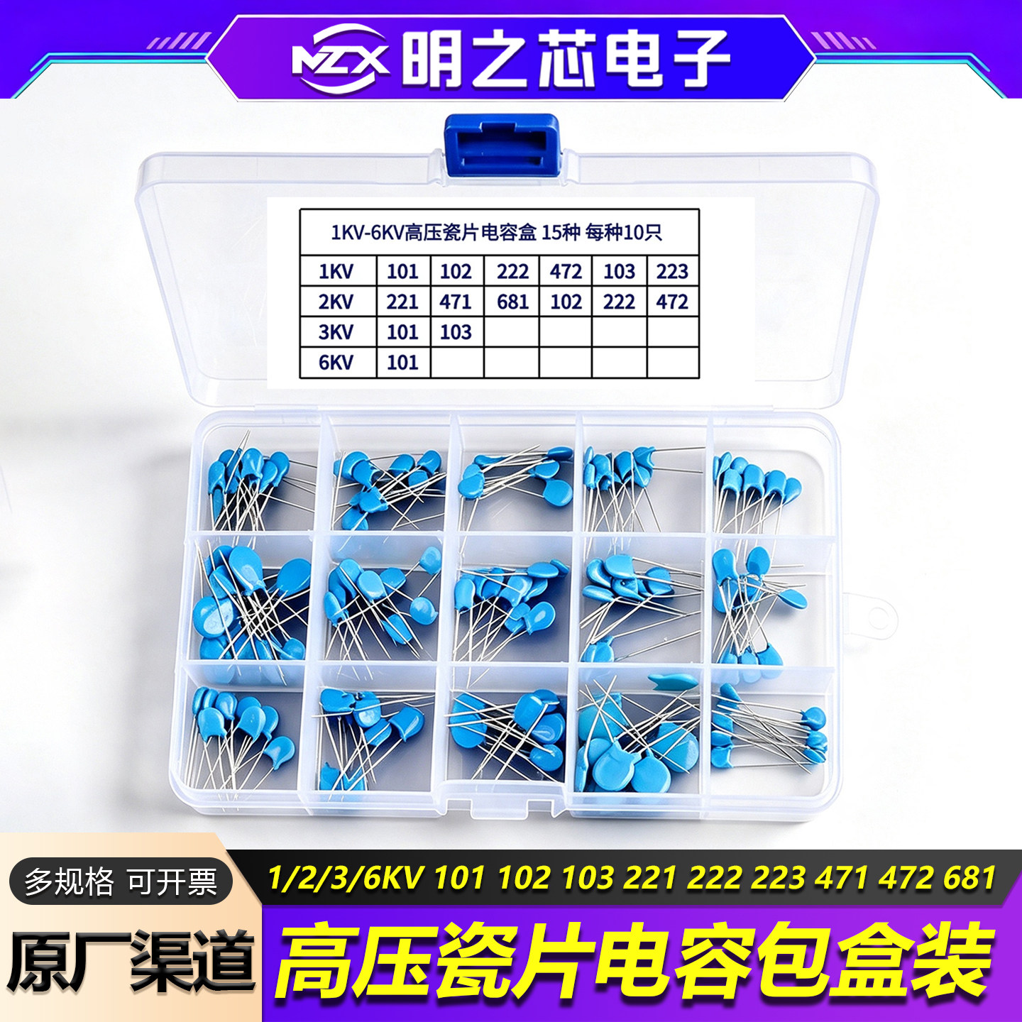 1/2/3/6KV高压瓷片电容包混装盒