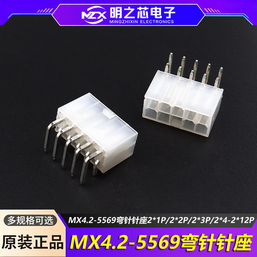 MX4.2mm间距5569双排弯针座端子
