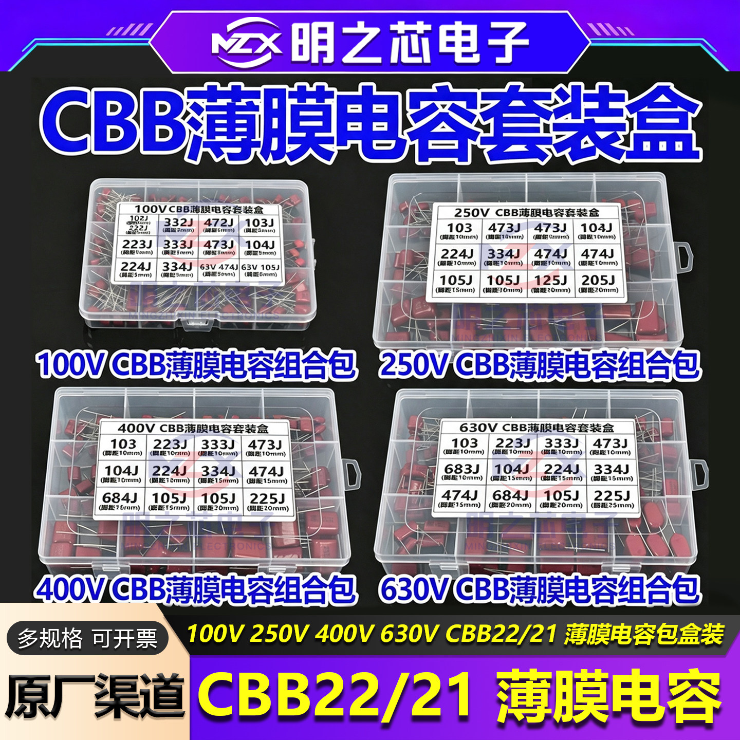 CBB100V250V400V630V电容包