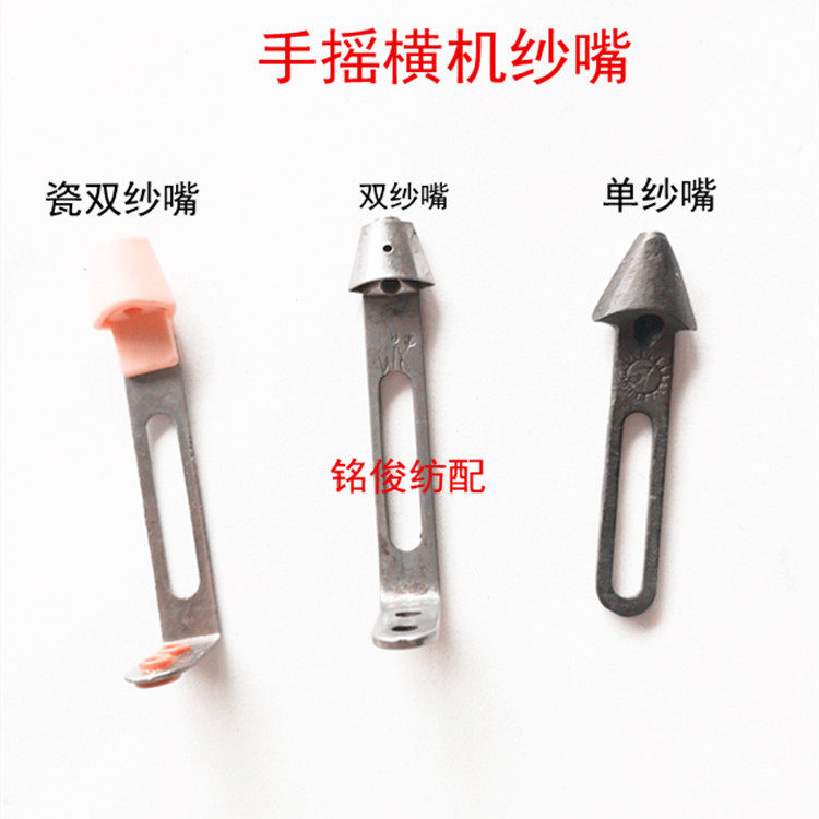 手摇横机配件加长双纱嘴单孔纱嘴精钢纱嘴wk纱嘴 缝盘机进口皮带