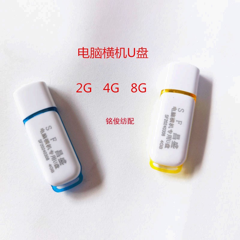 电脑横机专用U盘储存卡