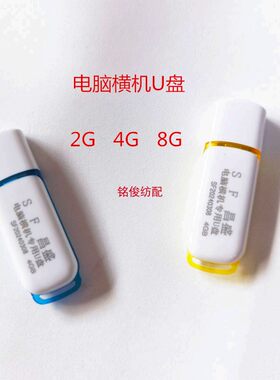 电脑横机专用U盘储存卡