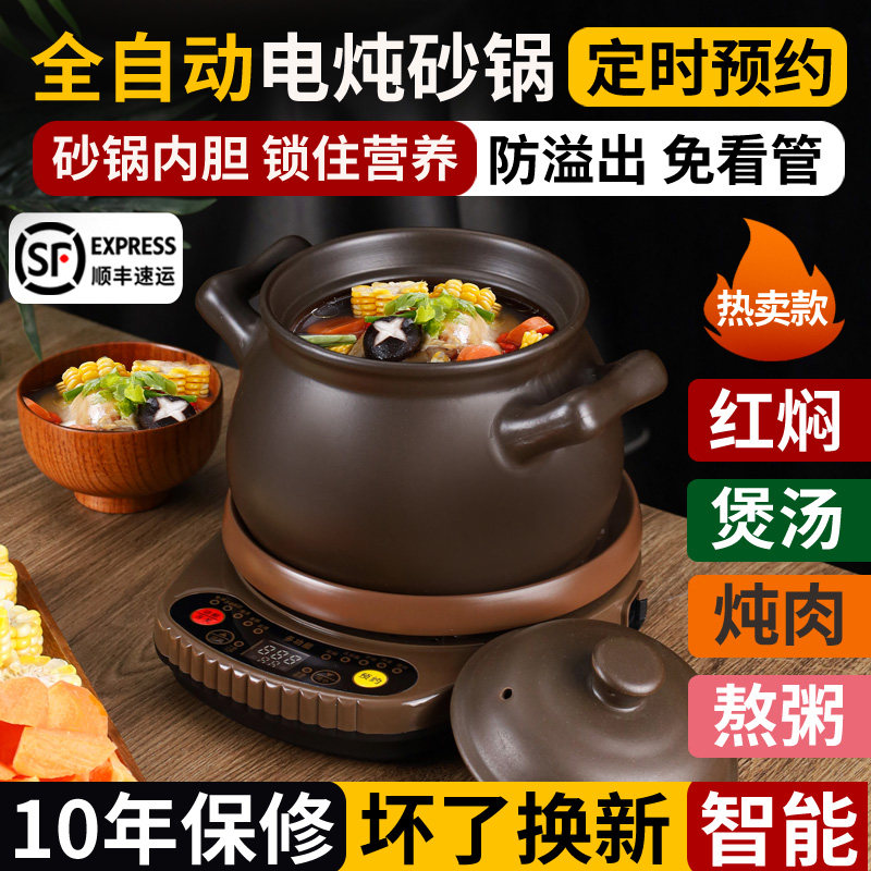 全自动红焖紫砂电炖锅家用智能煮粥煲汤锅陶瓷多功能锅养生插电锅
