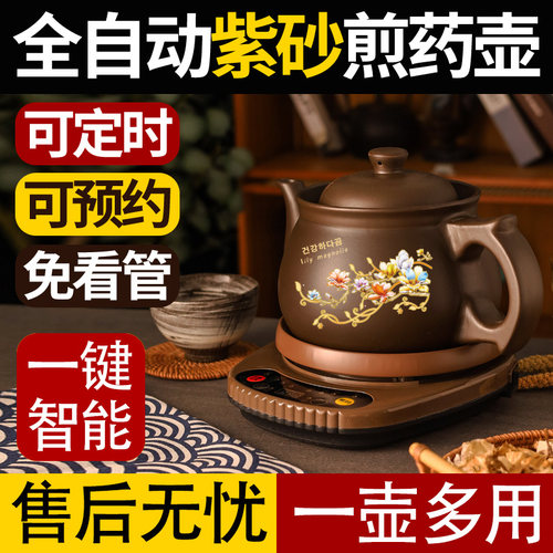 全自动家用分体煎药壶紫砂熬药罐电药煲熬药壶养生壶机药锅煮药壶