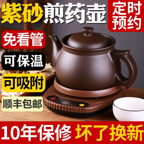 全自动家用分体煎药壶