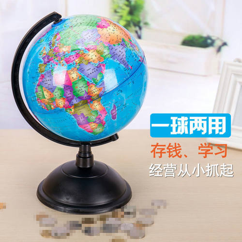 可存可取地球仪只进不出