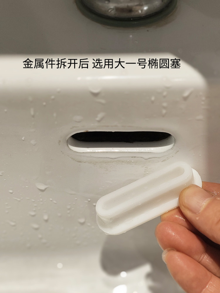 陶瓷洗脸盆长圆条形溢水口硅胶塞椭圆形硅胶塞防虫防臭防水密封盖