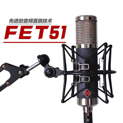 阿疯造FET51 纯手工专业电容录音话筒 纯直流耦合DI电路 音色细腻