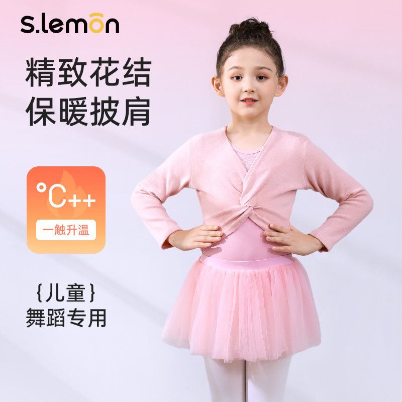 柠檬儿童舞蹈服毛衣披肩针织上衣女童芭蕾舞练功服春秋外搭小坎肩,运动/瑜伽/健身/球迷用品,芭蕾舞服,淘宝优惠券,粉丝福利购,淘宝优惠卷