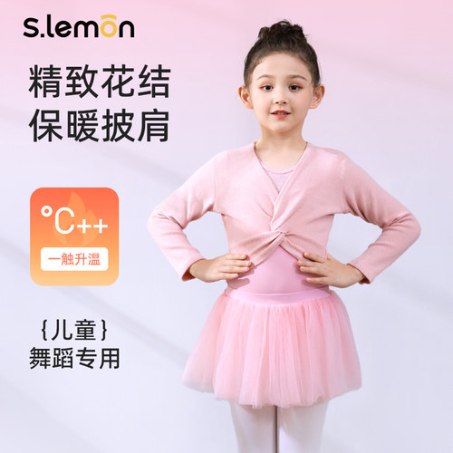 春秋披肩练功长袖针织儿童舞蹈服
