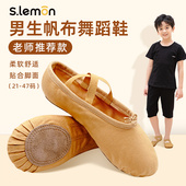 中国舞儿童跳舞鞋 练功形体鞋 男童软底专用驼色芭蕾舞鞋 柠檬舞蹈鞋