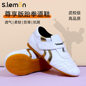 武术鞋 柠檬软底专业款 散打鞋 空手道鞋 儿童跆拳道鞋 透气牛筋底道鞋