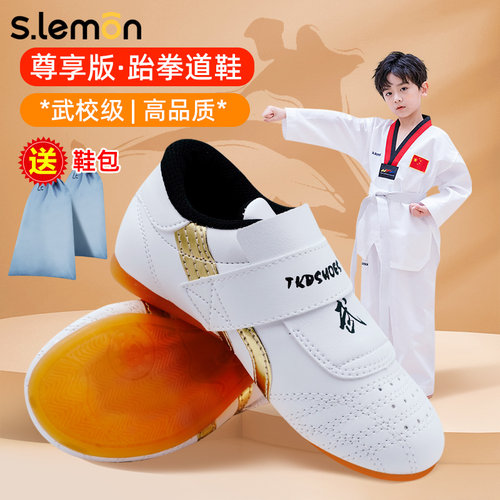 柠檬儿童跆拳道鞋男童武术训练鞋