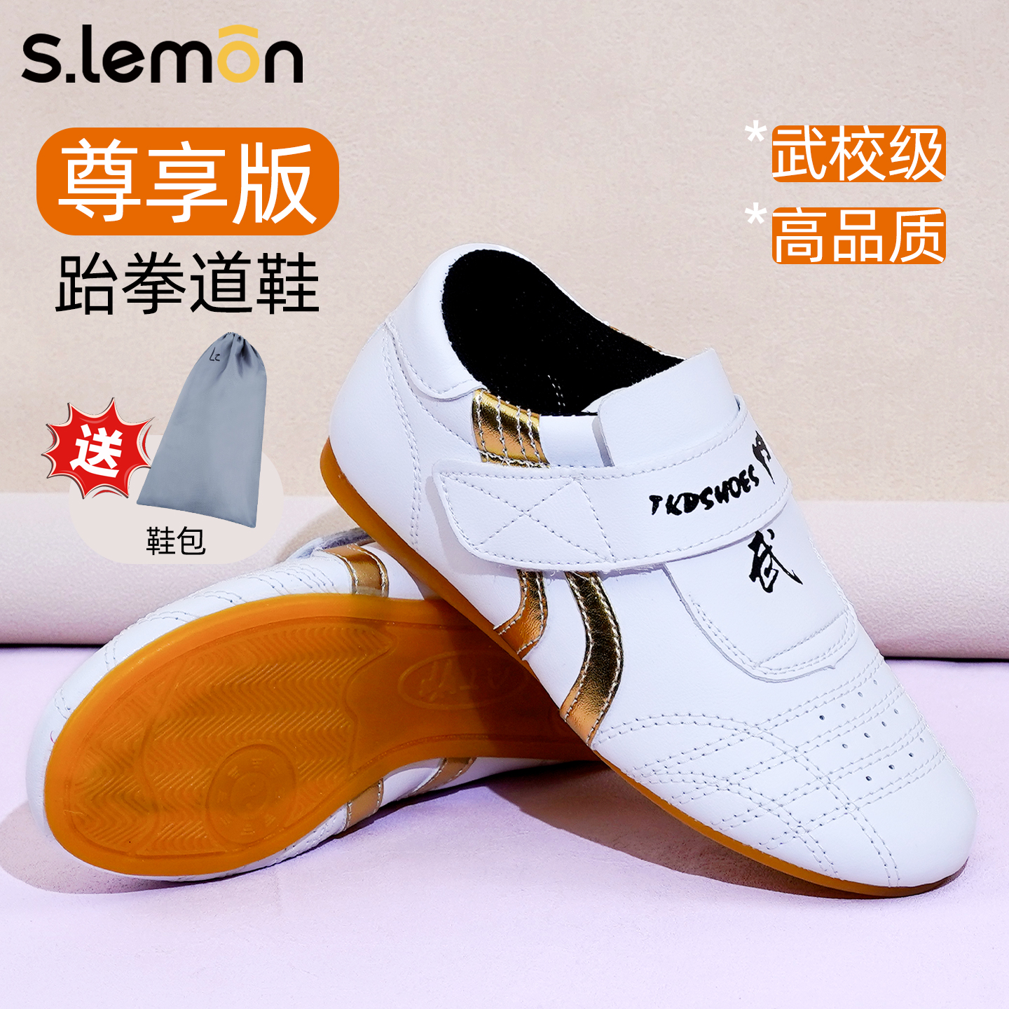 儿童跆拳道鞋软底防滑牛筋底