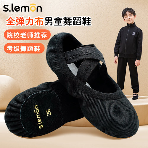 柠檬儿童舞蹈鞋软底男童