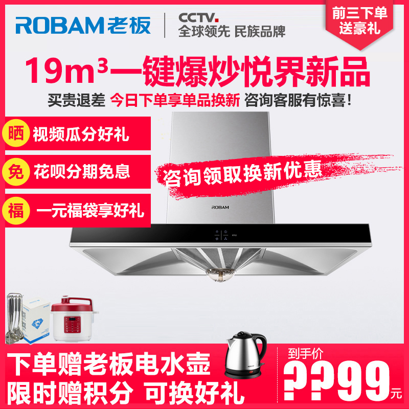 Robam/老板 CXW-200-67X2 歐式大吸力智能頂吸油煙機 新品