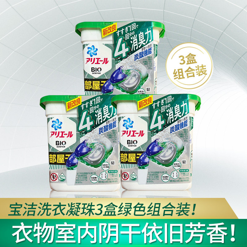 日本宝洁碧浪洗衣凝珠4d啫喱洗衣球洗衣液促销组合装室内阴干