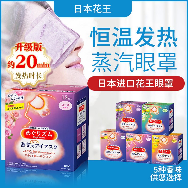 日本原装进口花王蒸汽眼罩热敷舒缓眼部护眼眼贴遮光眼罩发热眼贴,居家日用,蒸汽眼罩,淘宝优惠券,粉丝福利购,淘宝优惠卷