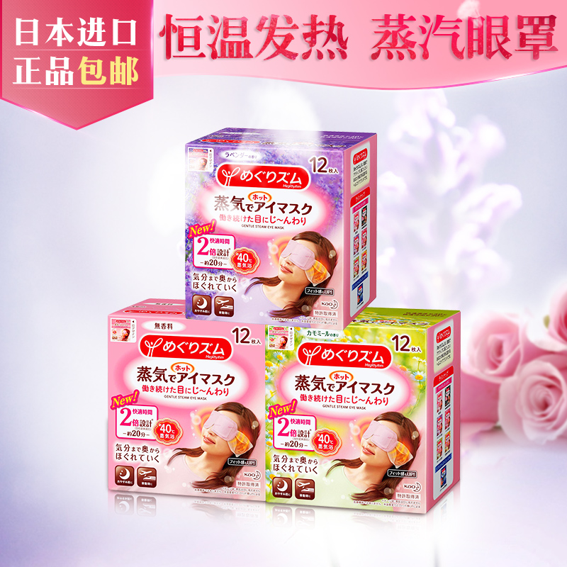 日本花王蒸汽眼罩 蒸汽护眼贴组合装3盒36片原装进舒缓睡眠眼罩|msdalam kategori rumah harian, Peralatan perlindungan, 眼罩(新), 蒸汽眼罩 - dari Buy2taobao.com untuk memberikan perkhidmatan ejen Taobao profesional membeli