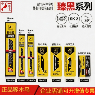 啄木鸟9mm黑刃锋利美工刀片
