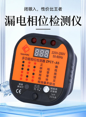 多功能相位检测器插座检测神器安全高效验电工具