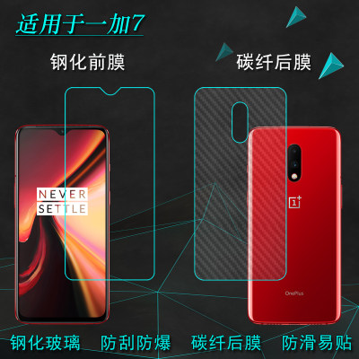 适用于一加7钢化膜OnePlus 7硬P7819防摔A7000抗压GM1900玻璃贴膜通透不包边透白无胶前膜耐磨屏幕钢晶静电膜