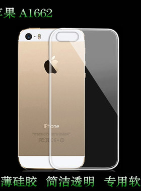 适用于苹果A1662水晶软性套SE一代背壳透明套iPhone SE1后硅胶套专用手机套A1723防摔A1724保护壳A1662后盖套