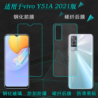 适用于vivo Y51A 2021版屏幕钢化玻璃贴膜手机保护膜防摔防爆坚硬坚固护屏膜防震防裂屏不易碎一体成型平面膜