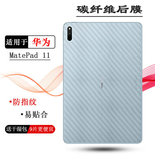 适用华为MatePad 11 2021后膜平板贴膜11英寸防刮Wi-Fi版软DBY-W09后壳膜秒贴普通电话膜无胶防磨花简约耐用