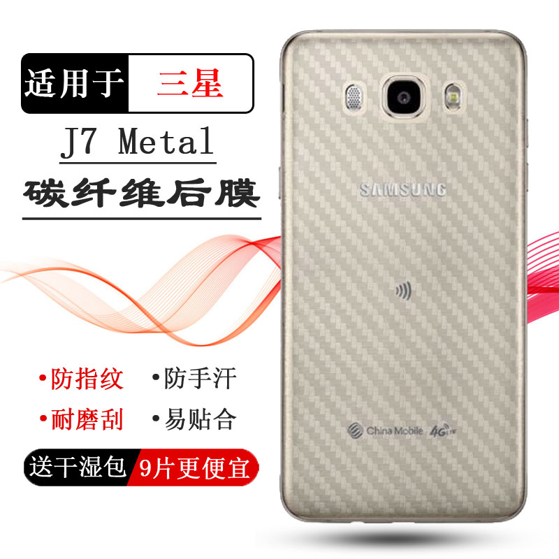 适用三星J7 Metal专用手机后膜SM-J710M背面膜磨砂贴纸防滑防手汗透气散热不留胶反面膜半高清高级多层保护柔 3C数码配件 手机贴膜 原图主图