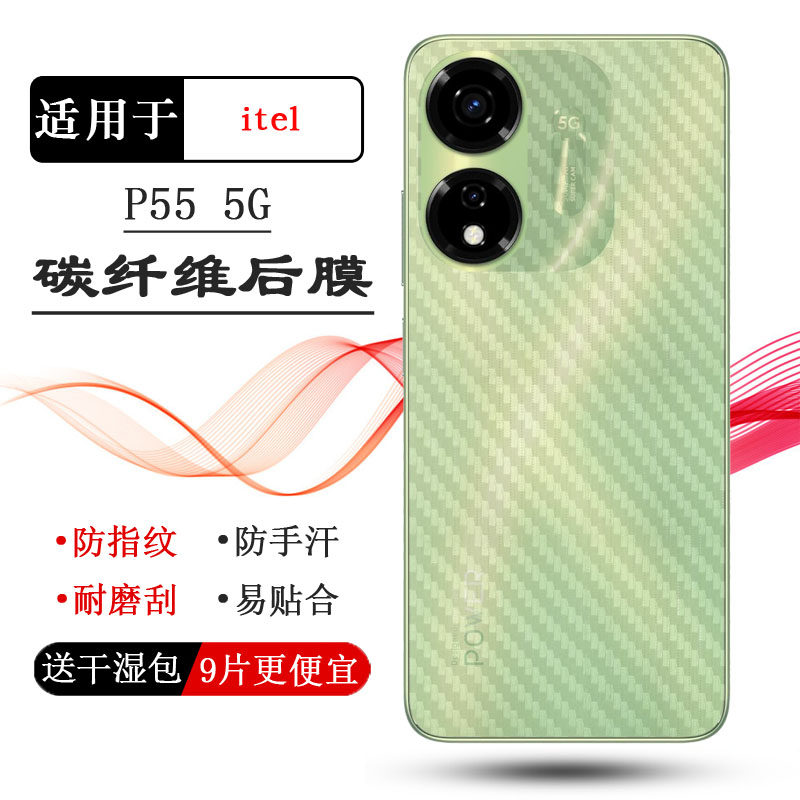 适用itel P55 5G手机背面防滑膜专用后壳膜半透明防划痕P661N半隐形后盖膜软性防磨花后膜轻薄护壳膜防灰尘薄