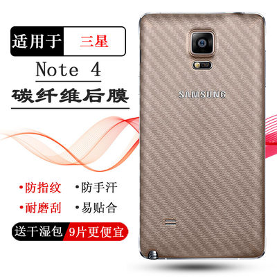 适用三星Note 4后壳软膜N910/F/X磨砂后膜N9108V/N9106V手机背贴透气散热不留胶反面碳纤维后盖防滑条纹薄膜