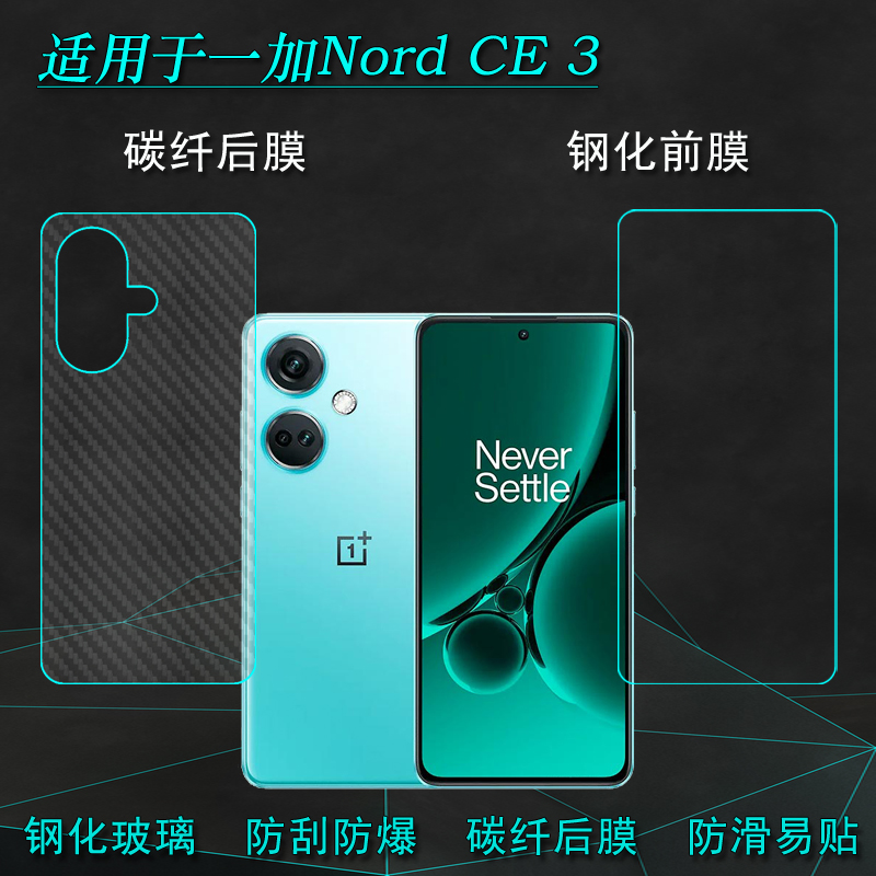 适用一加Nord CE 3专用手机前面膜防爆贴膜防摔屏保膜防碎裂坚硬膜OnePlus Nord CE3 5G高清钢化玻璃膜防破碎