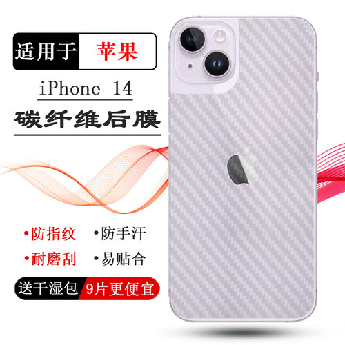 适用苹果14半透明手机后膜iPhone14-6.1寸全新抗氧化A2884防指纹A2882/A2649半隐形膜A2881散热A2883孔位精准
