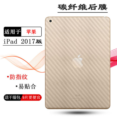 适用于苹果iPad 2017版平板后膜9.7寸包边防滑5代薄A1822半隐形A1823磨砂膜iPad 5代防刮后盖条纹膜导气散热