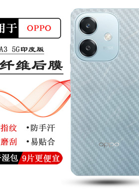 适用OPPO A3 5G印度版手机后膜A3 5G India/海外版/国际版防摩擦CPH2693/CPH2683网格透气散热不留胶反面膜软