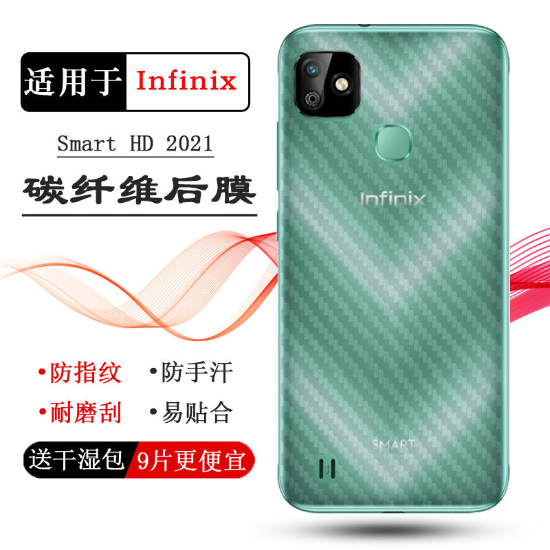 适用Infinix Smart HD 2021碳纤维手机后膜X6