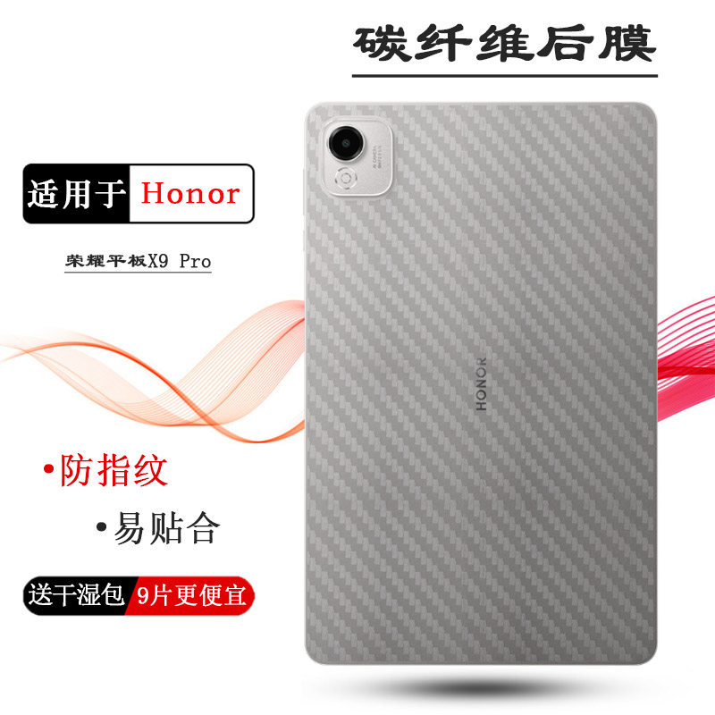 适用荣耀平板X9 Pro轻薄后膜X9 Pro 11.5寸背面膜Honor Pad X9 Pro防手汗Wifi版/ELN2-W09磨砂软膜简约半透明