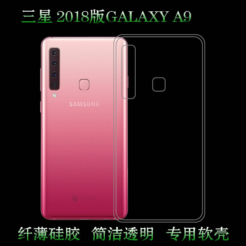 适用于三星2018版GALAXY A9硅胶包边套软胶透明套后盖水晶套背壳大孔塑料软外壳水清护镜头后盖白色清透隐形