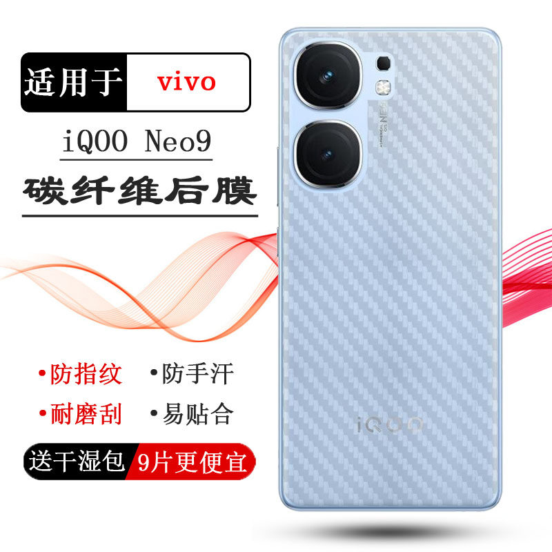 适用vivo iQOO Neo9半透明手机后膜iQOO Neo 