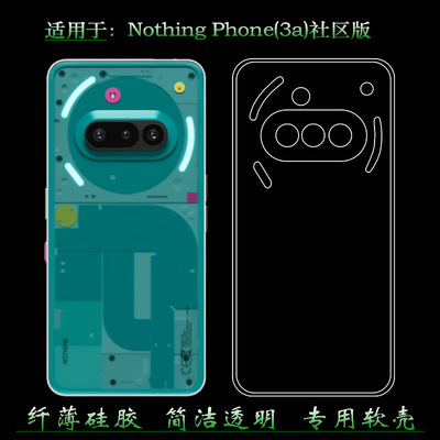适用于黑豹Nothing Phone(3a)社区版轻薄手机壳Nothing Phone(3A)5G Community软A059防滑水晶壳保护套不顶膜