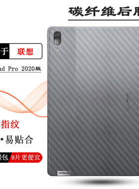 适用联想Lenovo小新Pad Pro 2020版专用平板后膜11.5寸磨砂背面膜TB-J706F防滑贴纸TB-J706N简约抗氧化导气盾