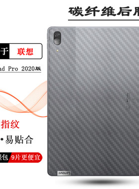 适用联想Lenovo小新Pad Pro 2020版专用平板后膜11.5寸磨砂背面膜TB-J706F防滑贴纸TB-J706N简约抗氧化导气盾