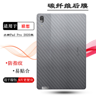 J706F防滑贴纸TB 适用联想Lenovo小新Pad 专用平板后膜11.5寸磨砂背面膜TB 2020版 J706N简约抗氧化导气盾 Pro