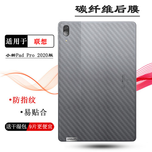 适用联想Lenovo小新Pad Pro 2020版专用平板后膜11.5寸磨砂背面膜TB-J706F防滑贴纸TB-J706N简约抗氧化导气盾