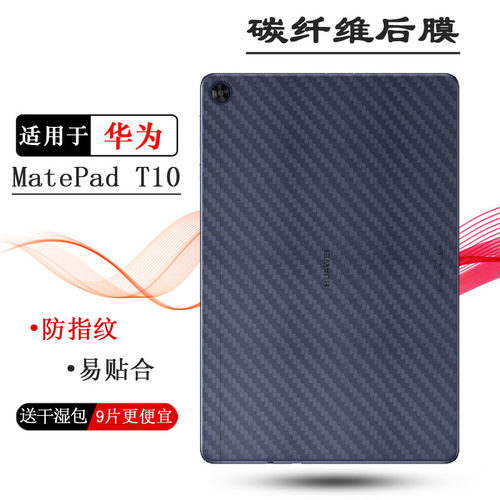 适用华为MatePad T10平板后膜Wifi版背贴AGR-L09防滑保护膜软10.1英寸高品质软膜AGR-W09纹路防磨花菱形膜薄
