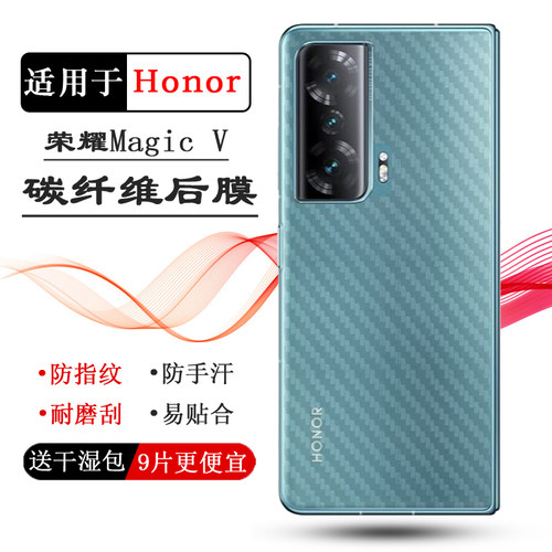 适用荣耀Magic VS后膜Honor Magic Vs 5G碳纤维FRI-AN00/AN10背贴防灰尘抗指纹手感好电竞秒贴普通反面膜防油