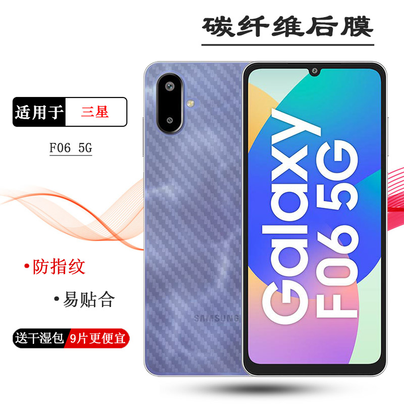 适用三星F06 5G/F06 5G手机背面膜SM-E066F防灰尘后膜(E066B/DS)网格透气散热防灰尘手感好电竞秒贴薄普通膜