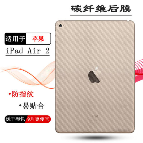 适用于苹果iPad Air 2平板背面膜包边防滑A1567防刮A1566磨砂后膜iPad Air 2 WiFi版后盖贴纸保护膜不沾指纹