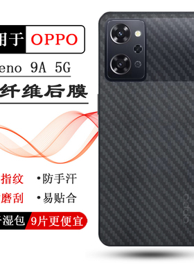 适用OPPO Reno 9A手机专用背面贴纸磨砂防氧化后膜Reno 9 A 5G半透明防指纹CPH2523半隐形后壳膜防滑防汗